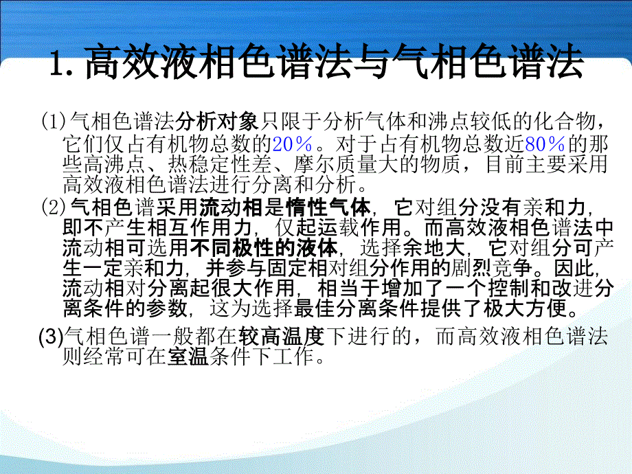 液相色谱基本原理与应用PPT课件_第4页