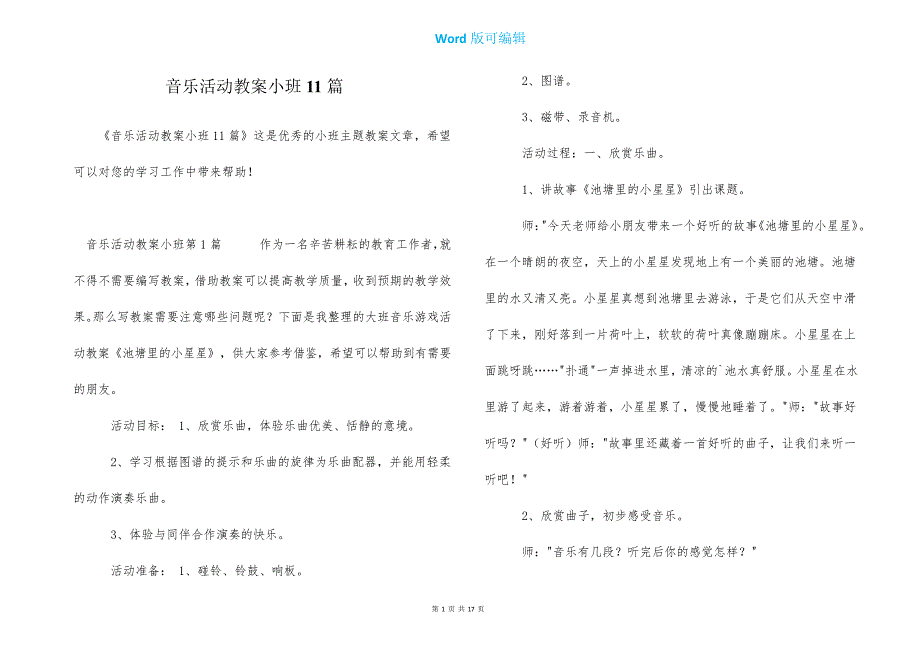 音乐活动教案小班11篇331_第1页