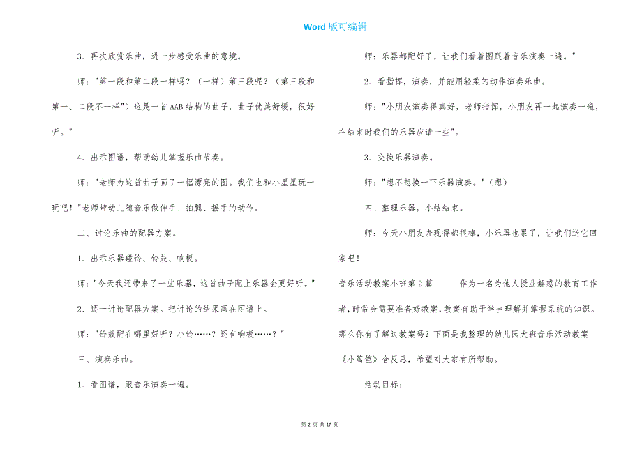 音乐活动教案小班11篇331_第2页