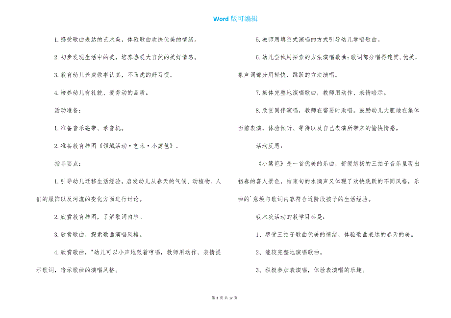 音乐活动教案小班11篇331_第3页