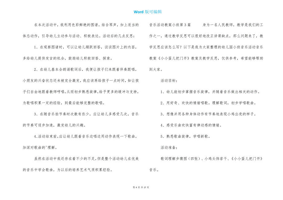 音乐活动教案小班11篇331_第4页