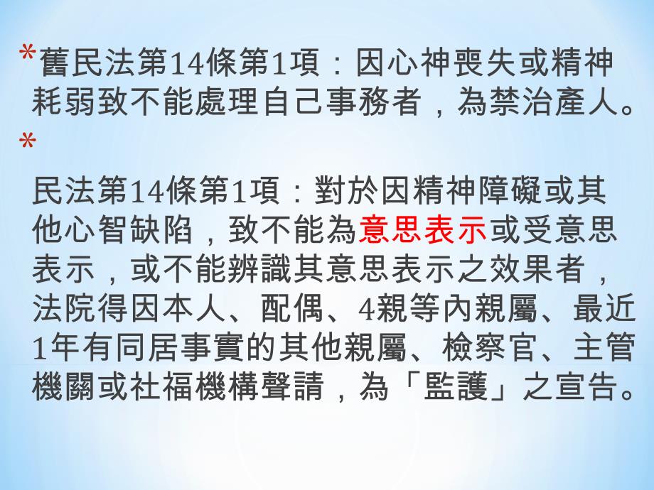 修法後之民法监护制度的改变课件_第2页