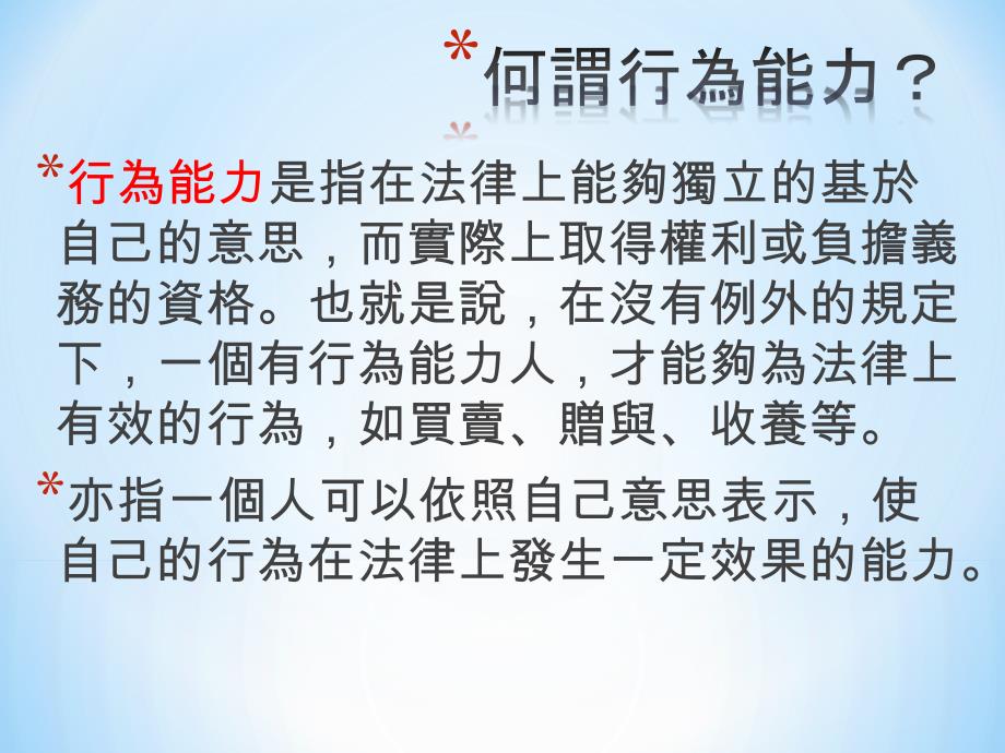 修法後之民法监护制度的改变课件_第4页