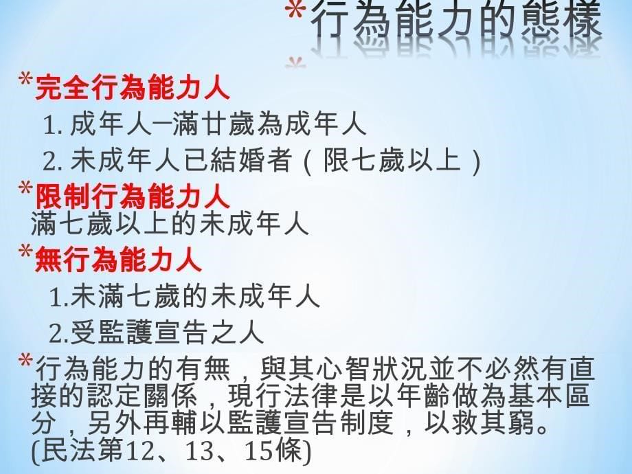 修法後之民法监护制度的改变课件_第5页