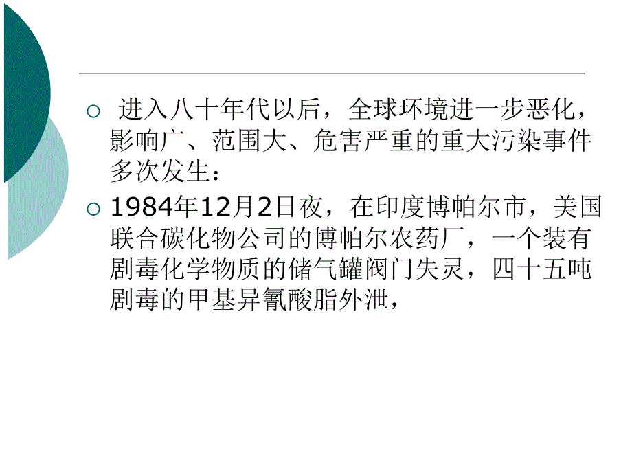 《世界污染大事》PPT课件.ppt_第4页