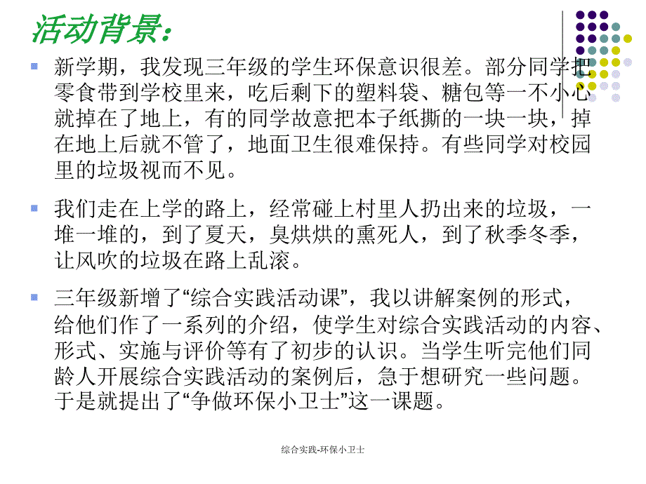 综合实践环保小卫士_第2页