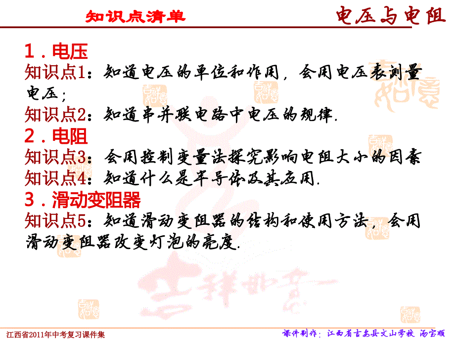 《第六章电压电阻》中考复习课件_第2页