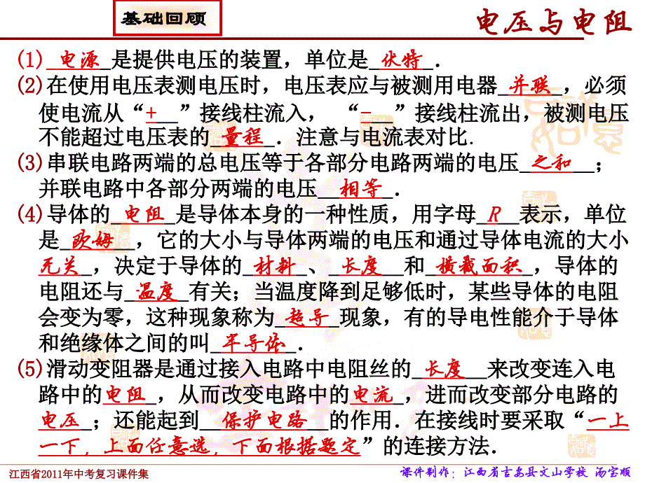 《第六章电压电阻》中考复习课件_第3页