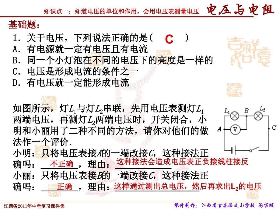 《第六章电压电阻》中考复习课件_第5页