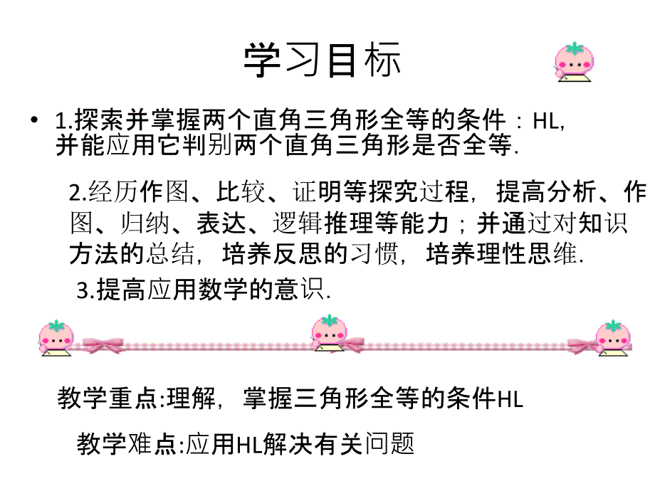 直角三角形全等的判定_第2页