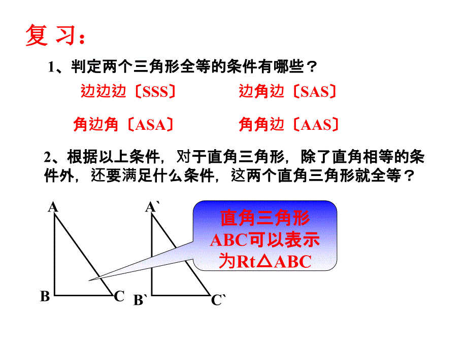 直角三角形全等的判定_第4页