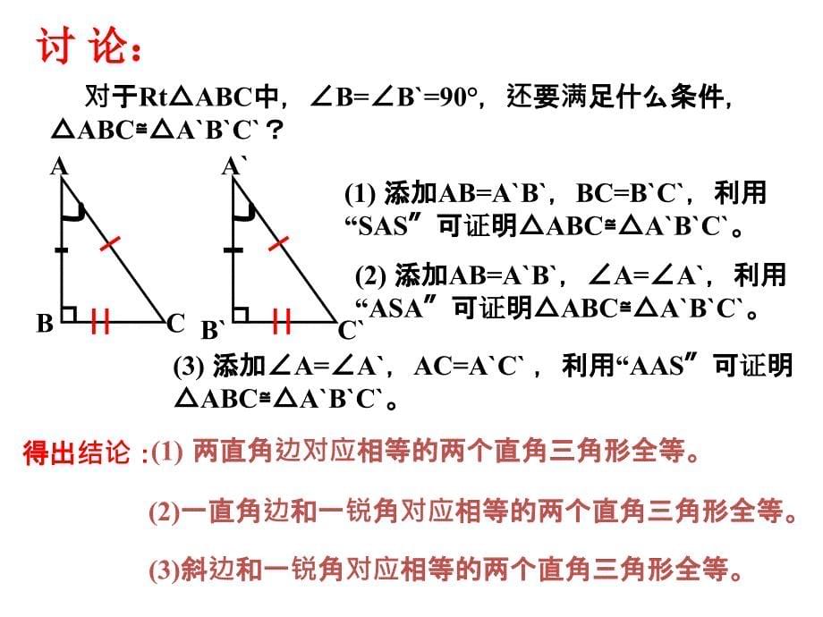 直角三角形全等的判定_第5页