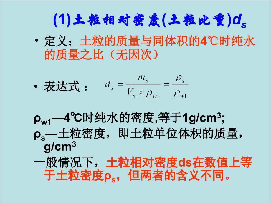 土的物理性质及分类_第4页