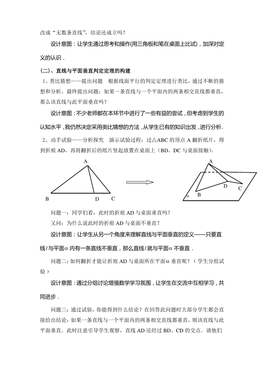 教育技术作业(教学设计) 直线与平面垂直的判定 教学设计_第3页