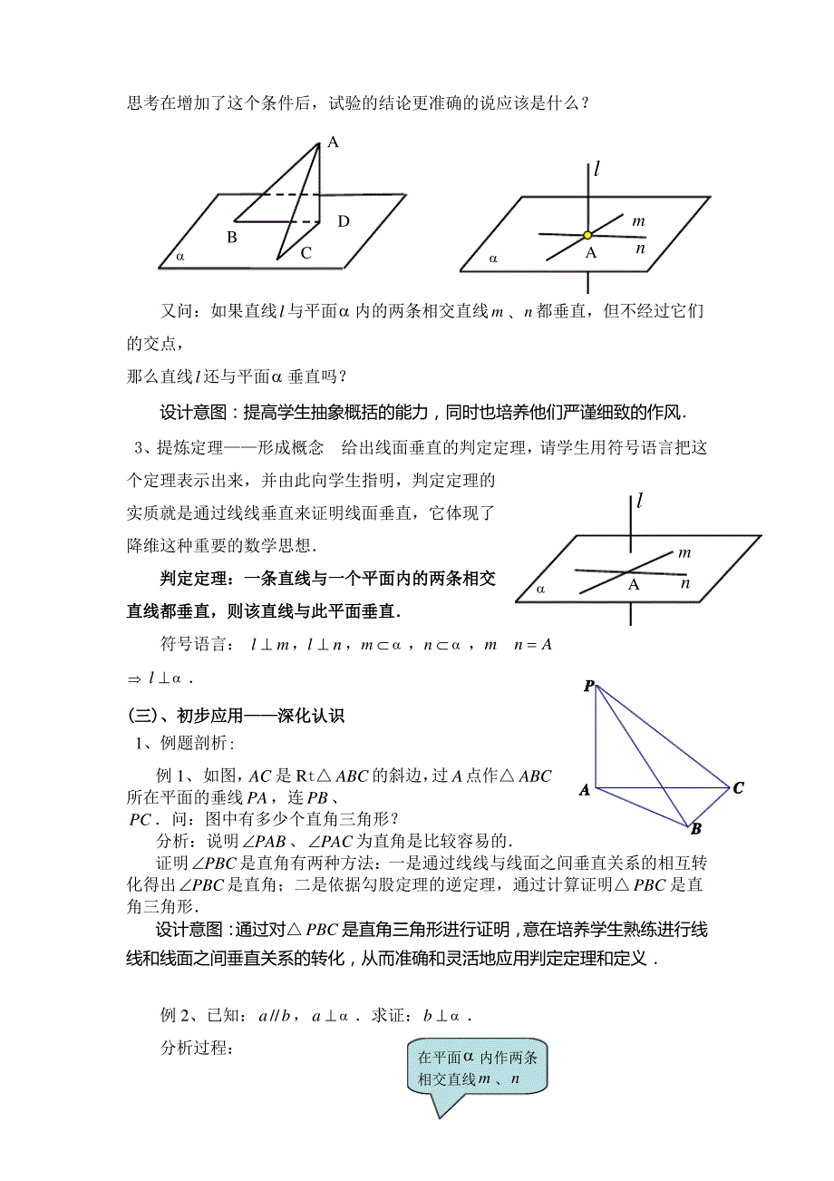 教育技术作业(教学设计) 直线与平面垂直的判定 教学设计_第4页