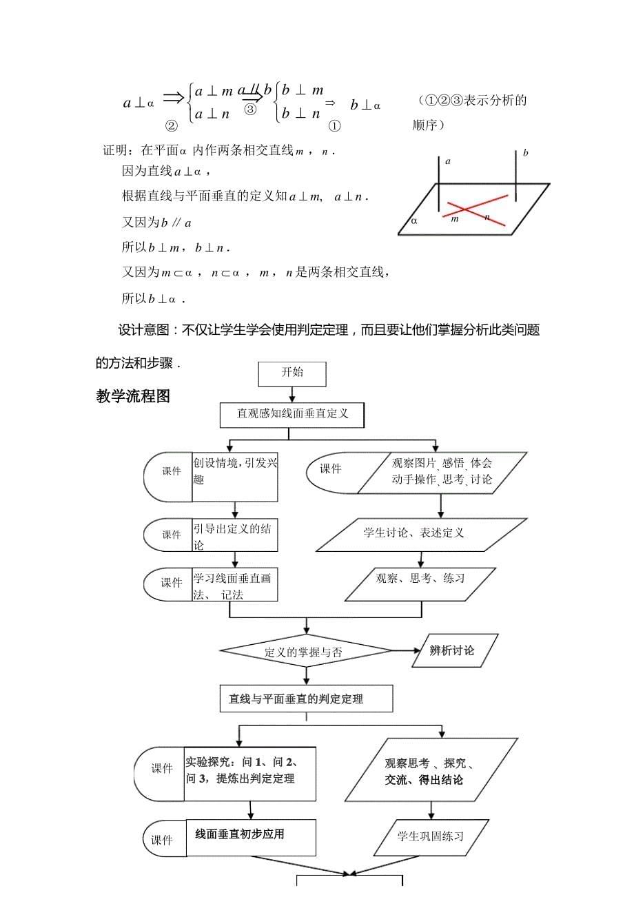 教育技术作业(教学设计) 直线与平面垂直的判定 教学设计_第5页