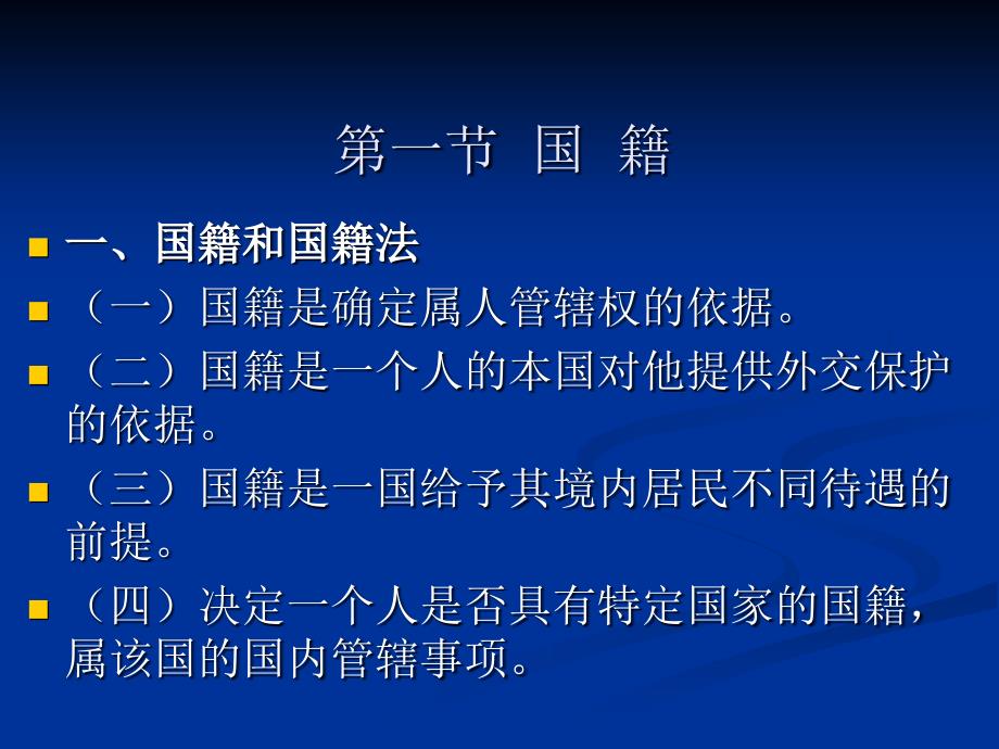 第八章国际法上的居民._第3页