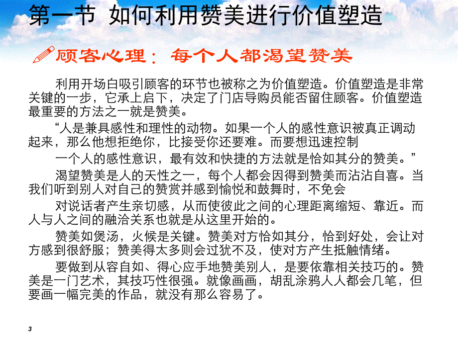 成交技巧第四章如何利用价值塑造吸引顾客 PPT素材_第3页