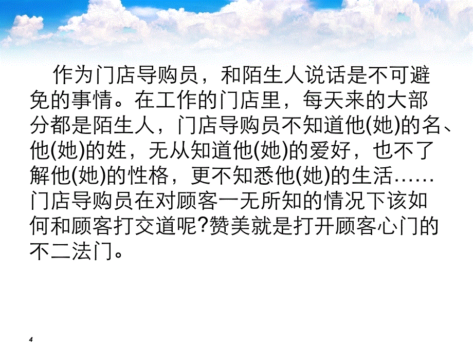 成交技巧第四章如何利用价值塑造吸引顾客 PPT素材_第4页