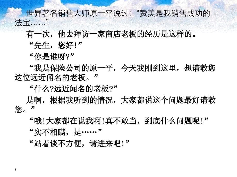 成交技巧第四章如何利用价值塑造吸引顾客 PPT素材_第5页