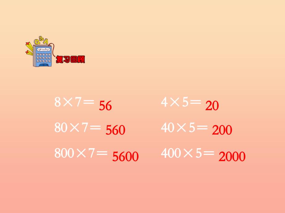 2019三年级数学上册第4单元两三位数除以一位数口算整十整百或几百几十数除以一位数教学课件冀教版.ppt_第3页