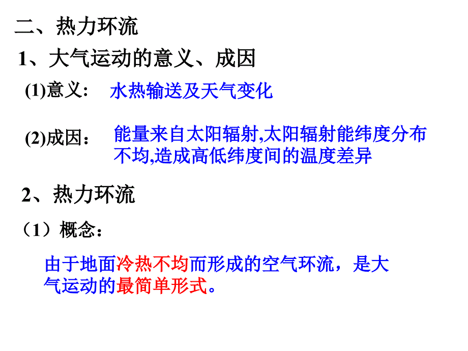 中图版高中地理必修1同步教学课件：2.1.2冷热不均引起大气运动(共31张PPT)_第3页