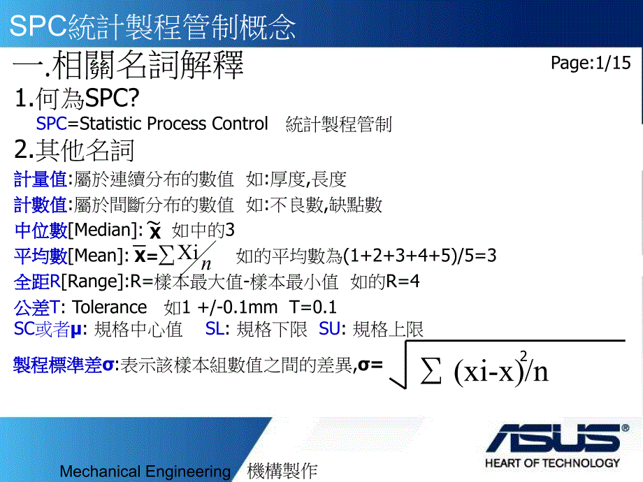 SPC制程管制概念_第2页