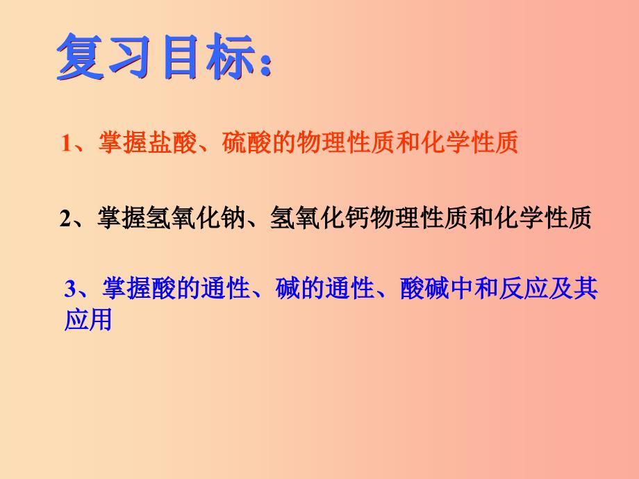 河北省中考化学复习 第十单元 酸和碱课件 新人教版.ppt_第3页