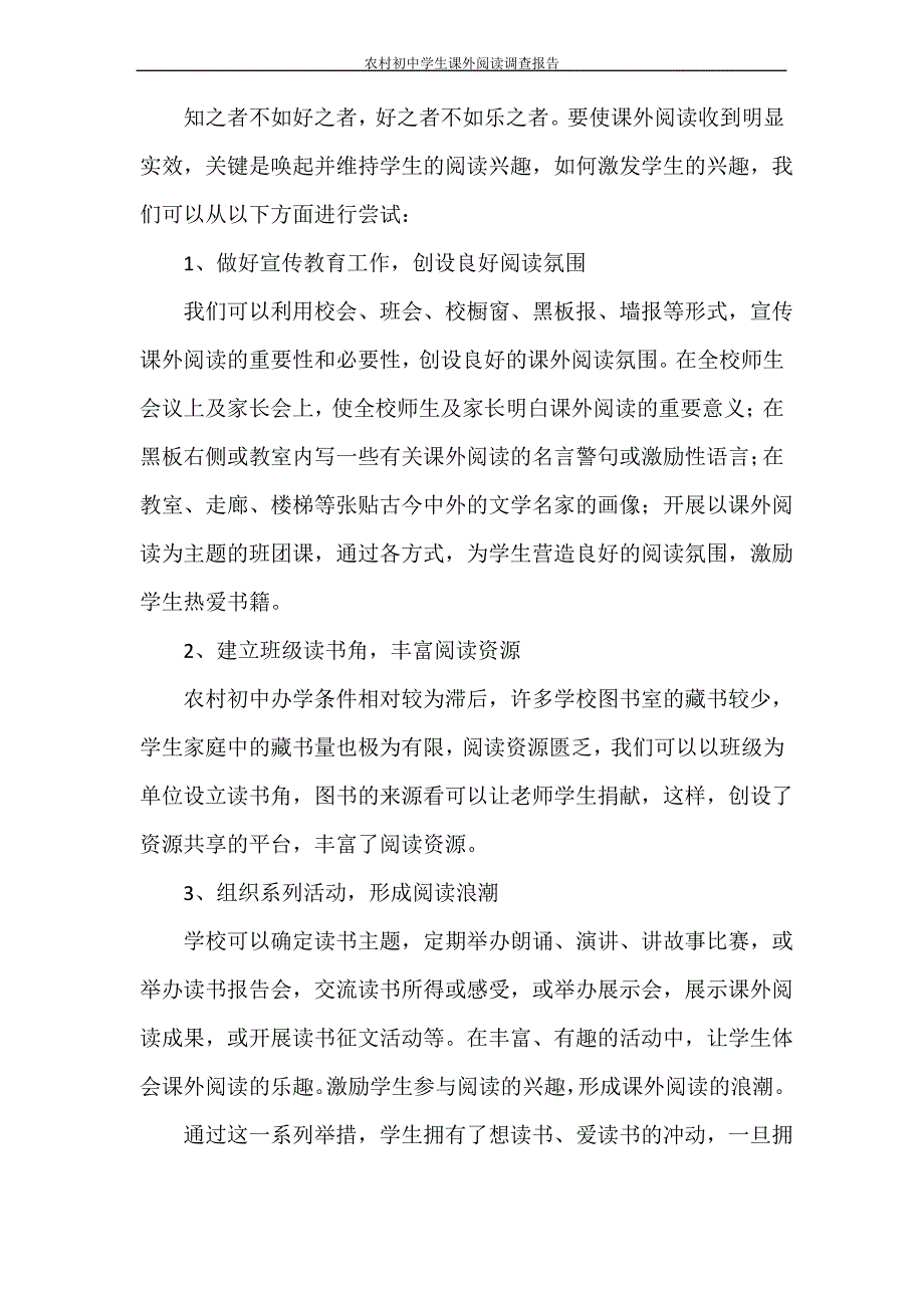 调查报告 农村初中学生课外阅读调查报告_第3页