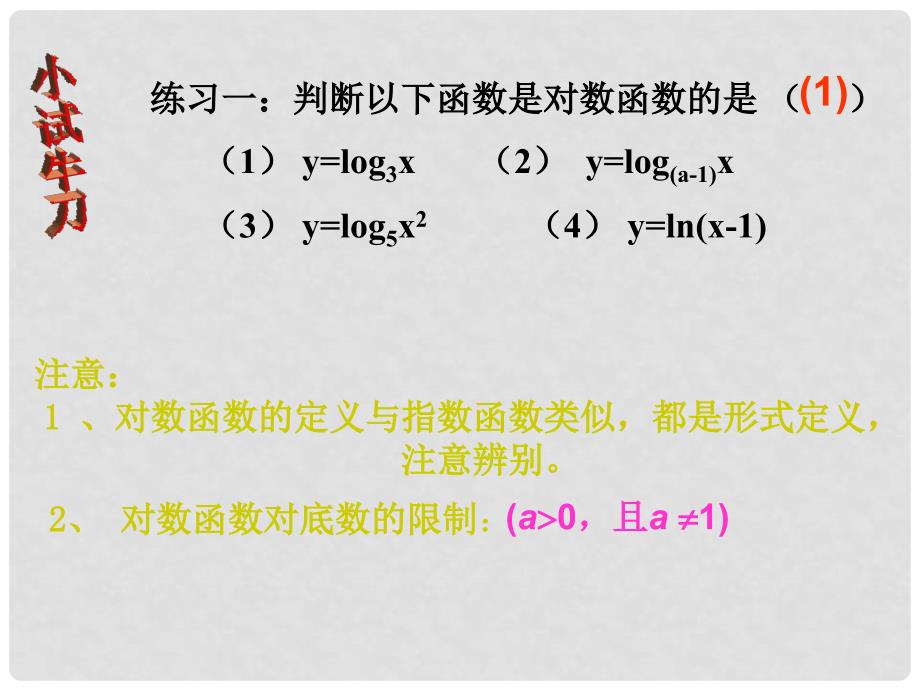 高中数学 对数函数及其性质课件 新人教A版必修1_第4页