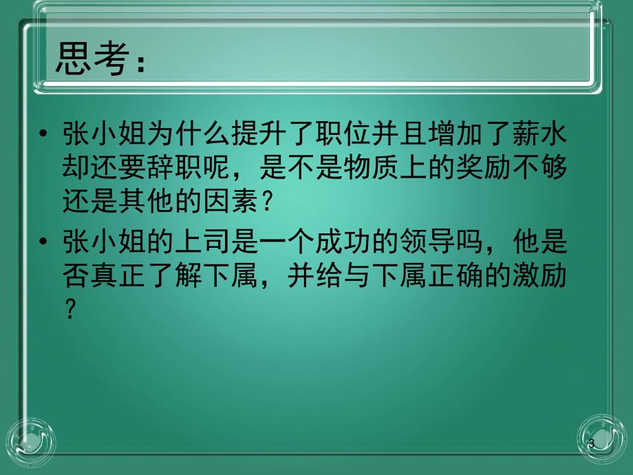 激励案例分析PPT课件_第3页