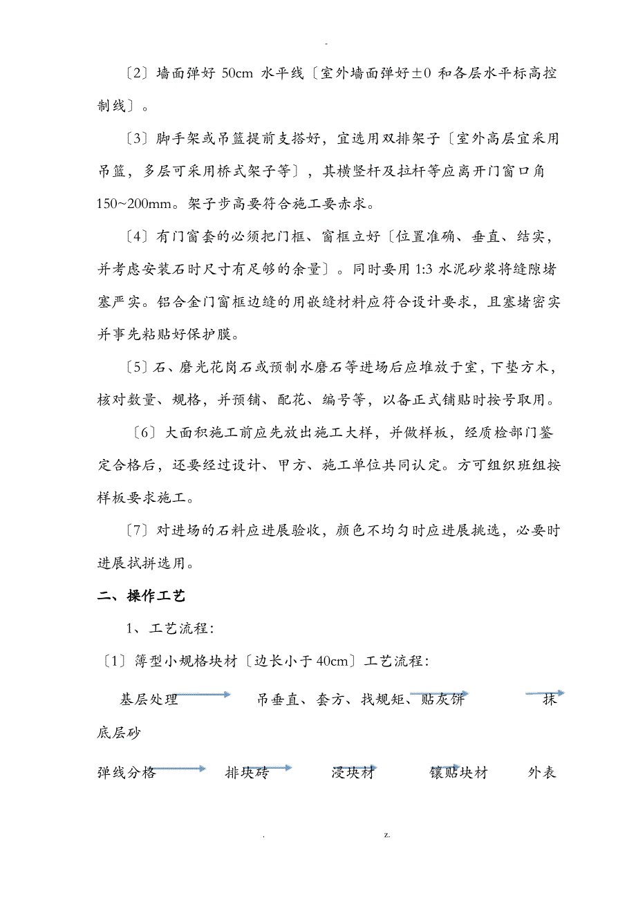 石材地面铺设施工设计方案_第2页