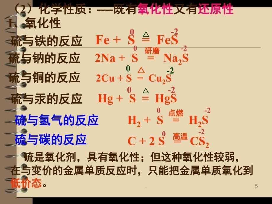 含硫化合物的性质和应用复习PowerPoint演示文稿_第5页