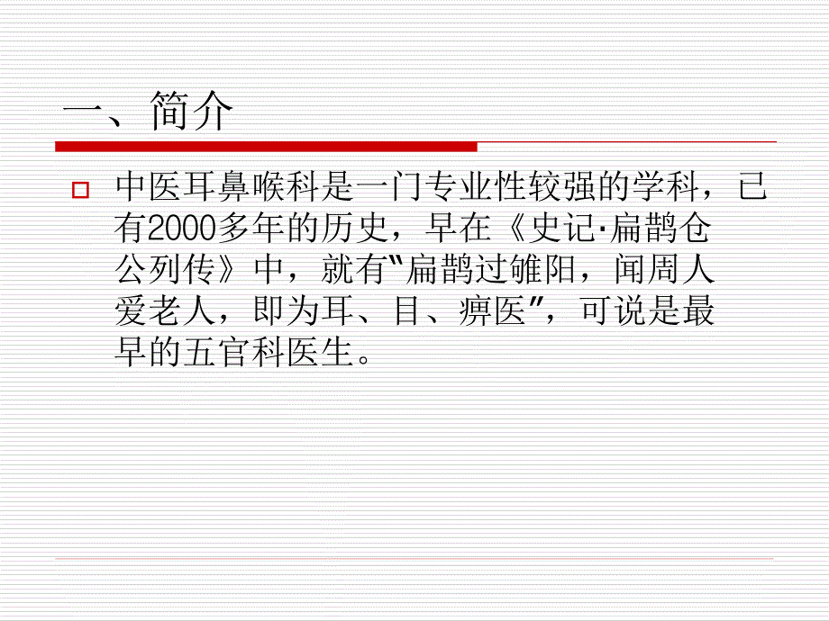 中医耳鼻喉科常见的检查.ppt_第2页