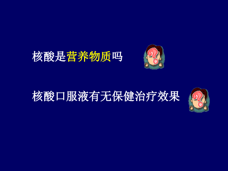 第八章核酸代谢_第3页