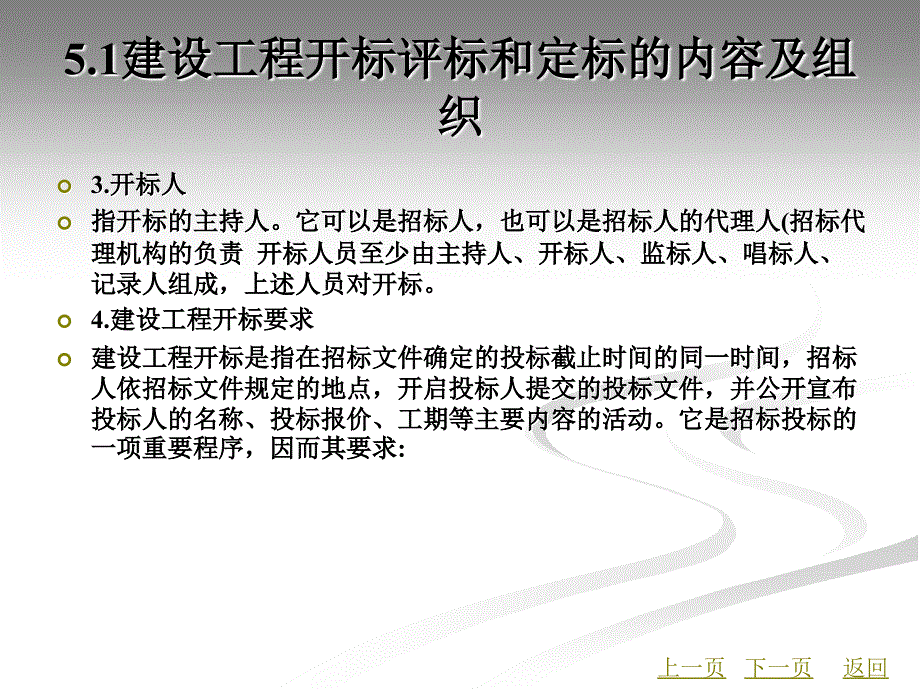 招投标与合同管理.ppt_第3页