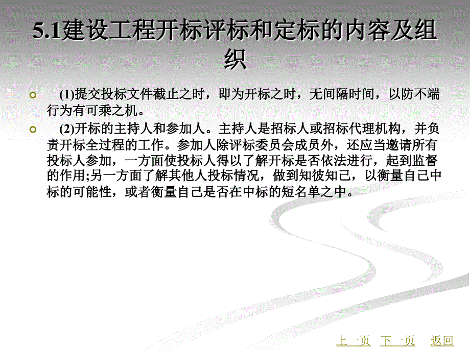 招投标与合同管理.ppt_第4页