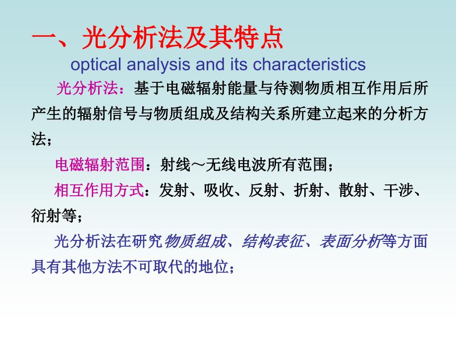 分析化学课件（上）：光分析法概论__第3页