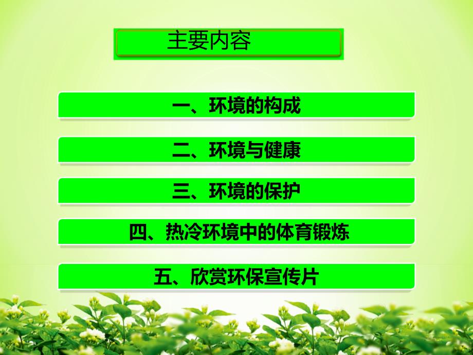 环境对健康的影响汇报课课件_第2页