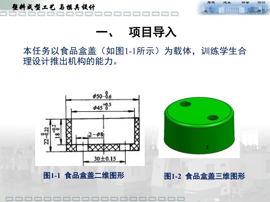 推杆推出机构设计PPT课件_第2页