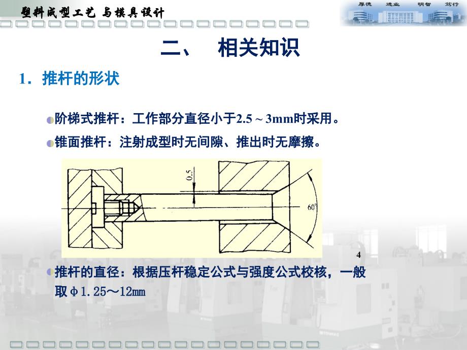 推杆推出机构设计PPT课件_第4页