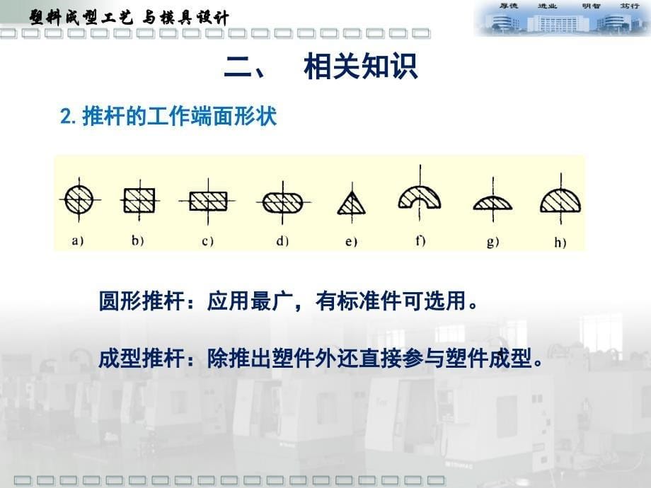 推杆推出机构设计PPT课件_第5页