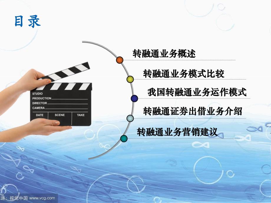 转融通业务简单介绍.ppt_第2页