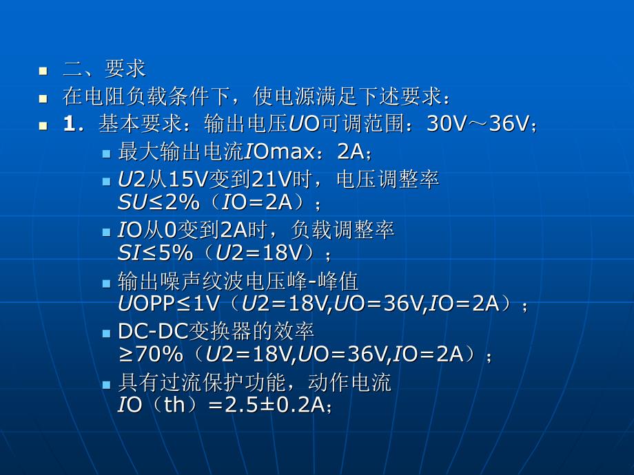 《电子竞赛开关电源》PPT课件_第3页