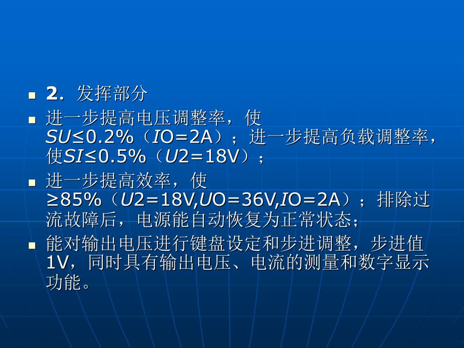 《电子竞赛开关电源》PPT课件_第4页