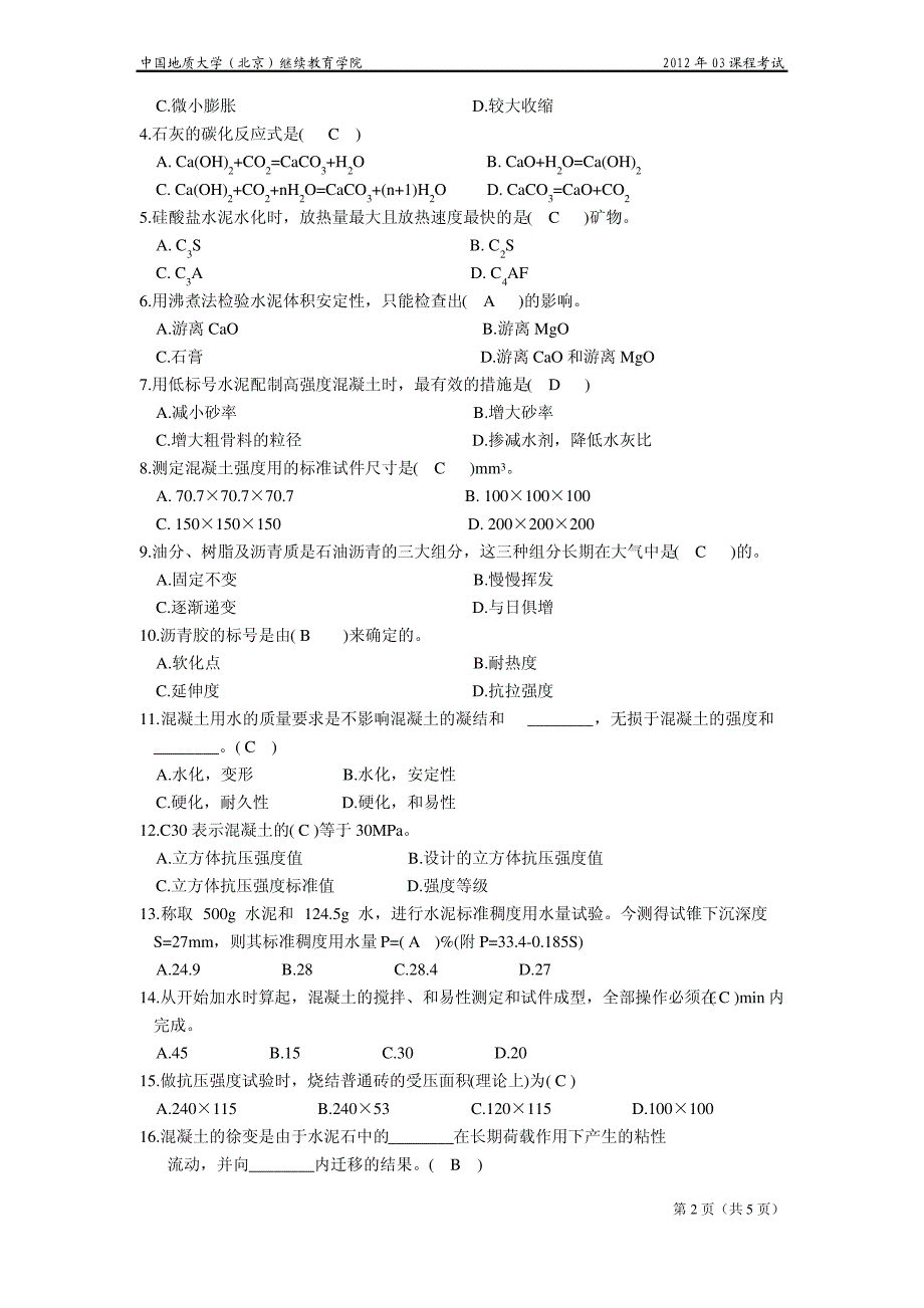 建筑材料模拟题_第2页