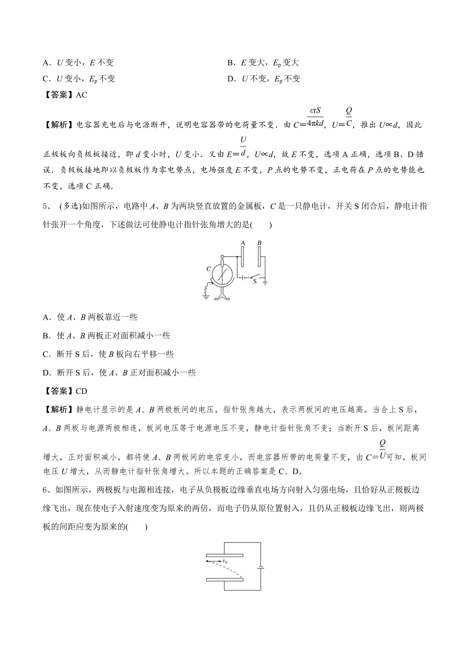 2021高二物理寒假作业同步练习题：电容器和带电粒子在电场中的运动_第2页