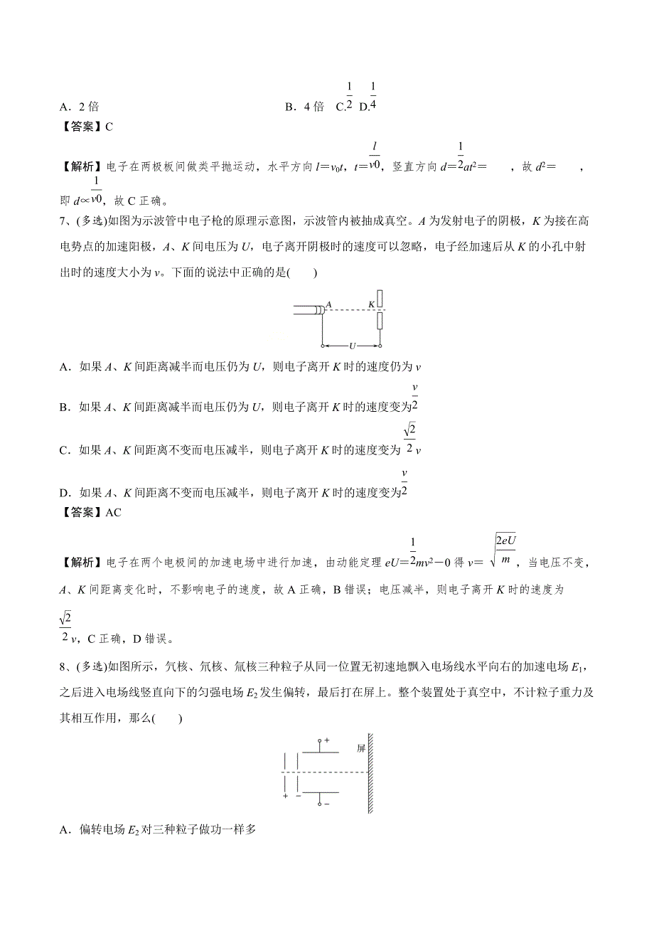 2021高二物理寒假作业同步练习题：电容器和带电粒子在电场中的运动_第3页