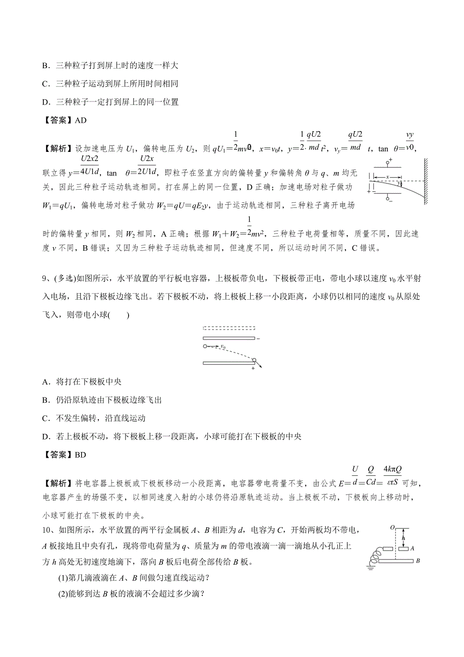 2021高二物理寒假作业同步练习题：电容器和带电粒子在电场中的运动_第4页