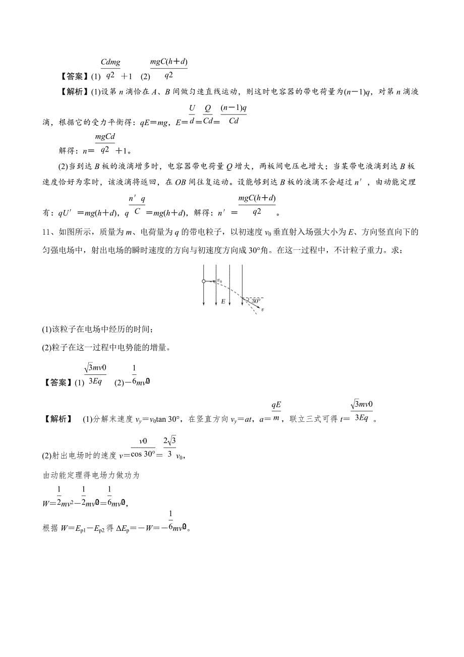 2021高二物理寒假作业同步练习题：电容器和带电粒子在电场中的运动_第5页